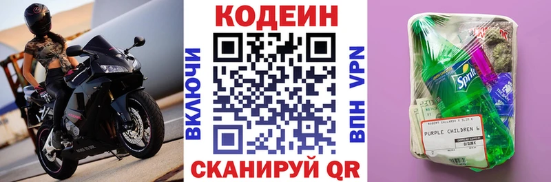 Codein напиток Lean (лин)  omg сайт  Богородск 